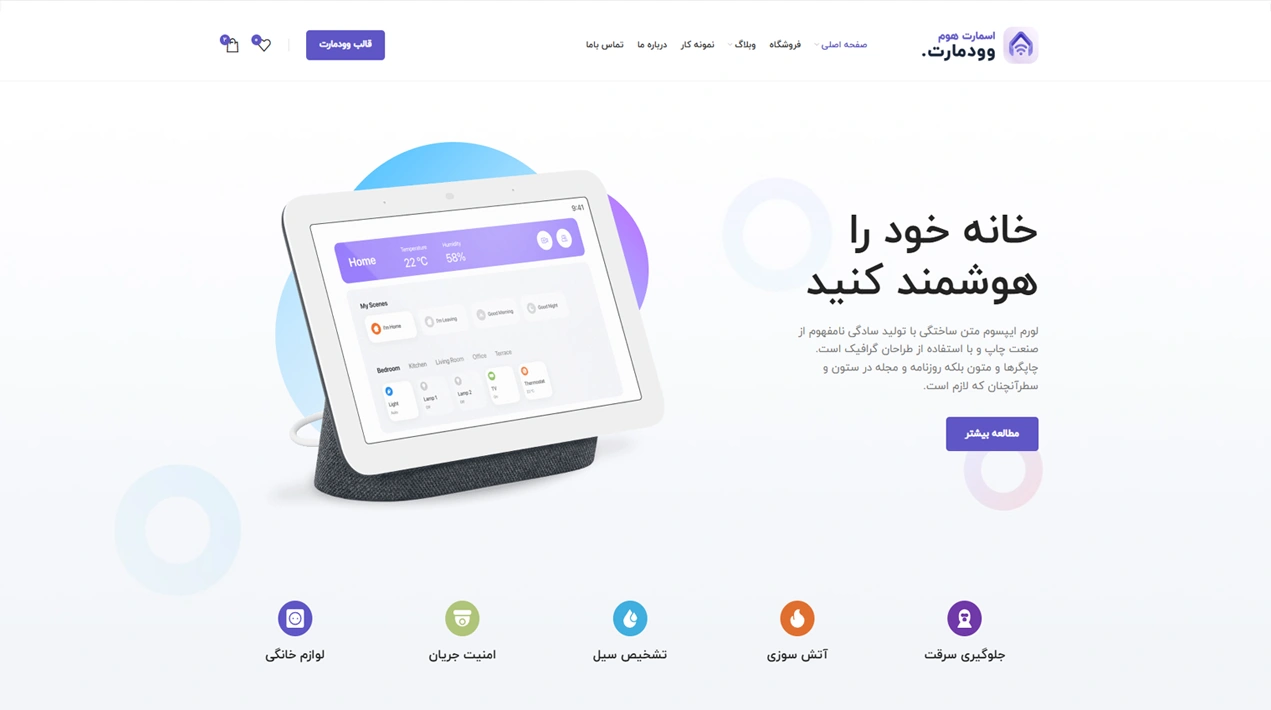 مشاهده دموی خانه هوشمند